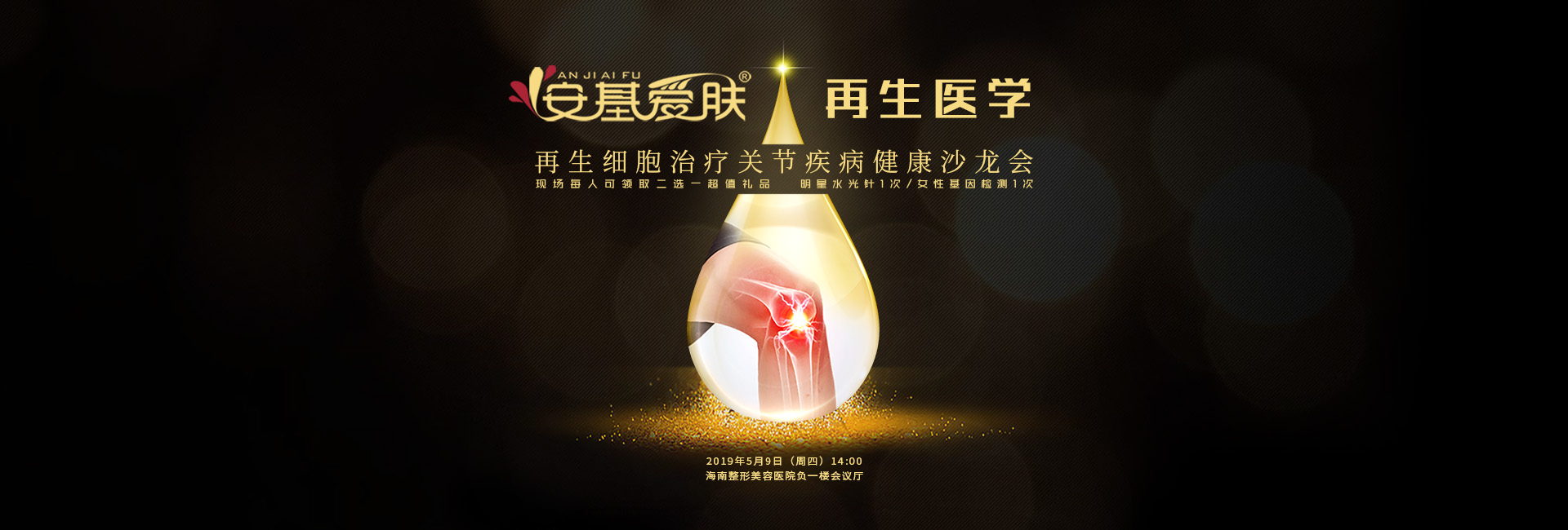 安基爰膚自體細(xì)胞引領(lǐng)運(yùn)動(dòng)健康革命，解決骨髂退形改變