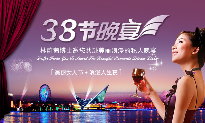 三八節(jié)晚宴.jpg
