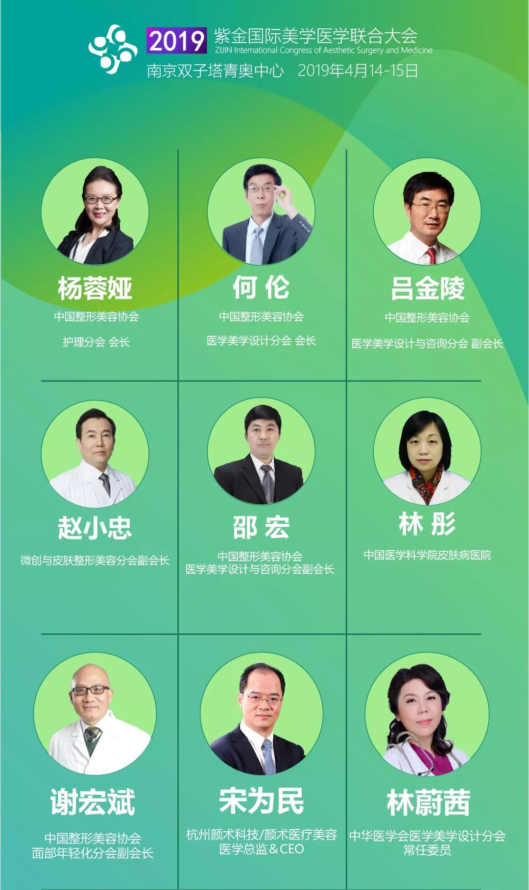 大會授課專家