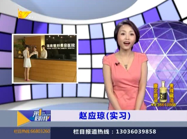 海口電視臺(tái)專訪海南整形美容醫(yī)院