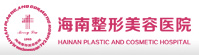 海南整形美容醫(yī)院