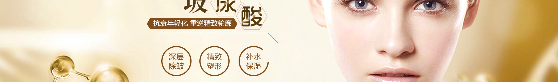 抗衰年輕化·重逆精致輪廓