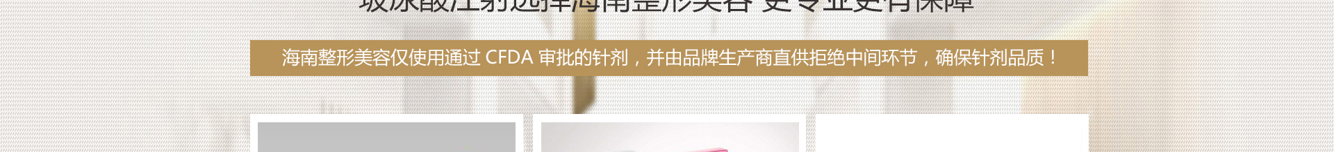海微玻尿酸：海薇是中國上市的交聯(lián)透明質(zhì)酸鈉真皮填充劑，DVS交聯(lián)技術(shù)，避免注射后的吸收膨脹效應(yīng)，具有塑形，提升，祛痕，除皺的功能?！緡鴦e】中國【成分】玻尿酸【保持時(shí)間】9-12個(gè)月【特點(diǎn)】MOT仿生技術(shù)，注射過程更舒適流暢。