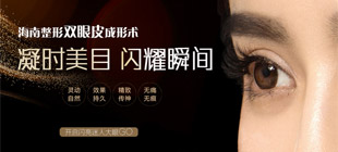 雙眼皮成形術(shù)
