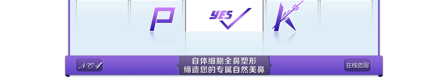 海南整形醫(yī)院 自體細(xì)胞全鼻塑形